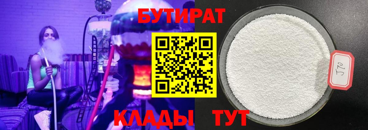 Бутират BDO  Вход с VPN  Родники 