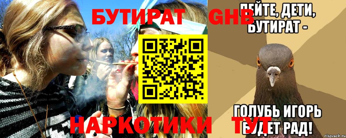 БУТИРАТ GHB Родники