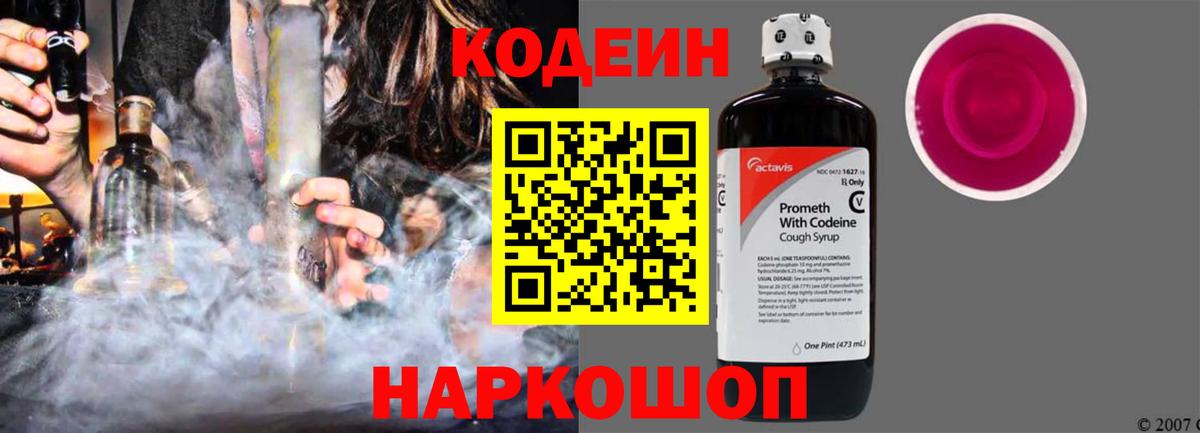 Кодеиновый сироп Lean напиток Lean (лин)  Вход с VPN  Родники 