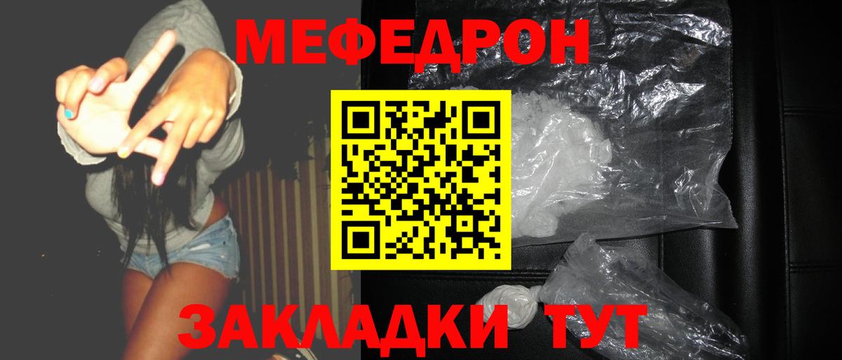 Мефедрон  Мефедрон кристаллы  Вход с VPN  Родники  МЕФ кристаллы 