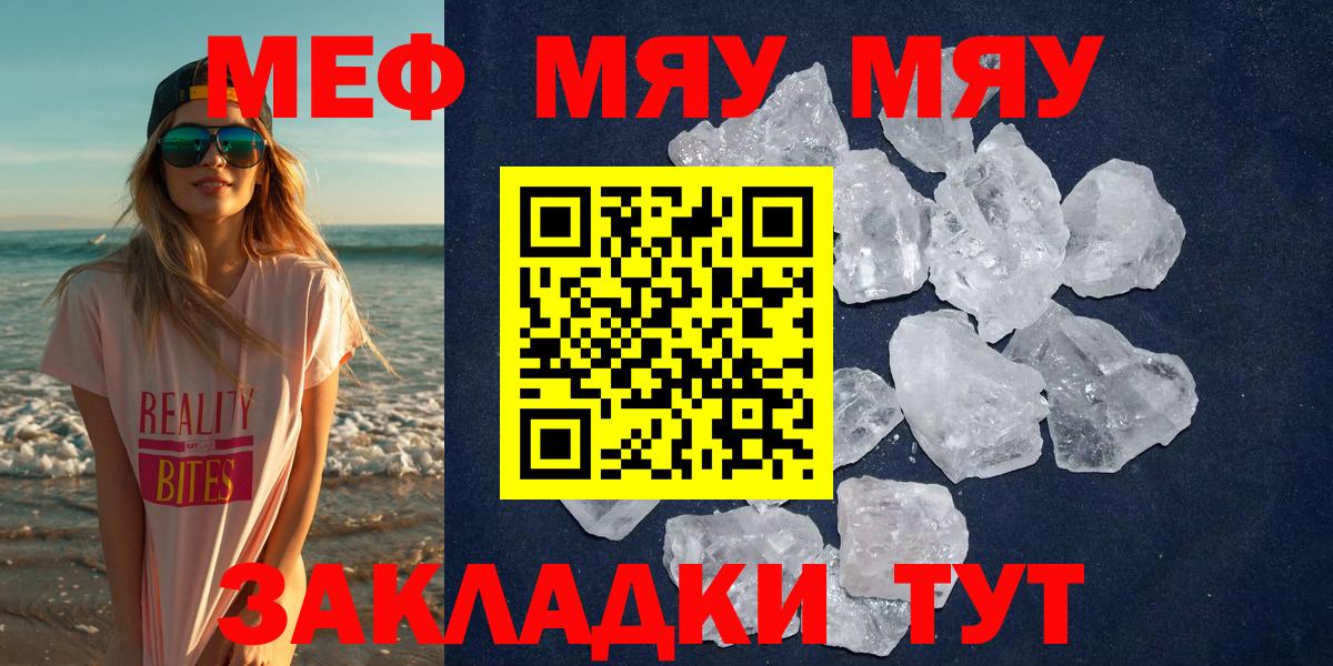 Меф мяу мяу мука Родники